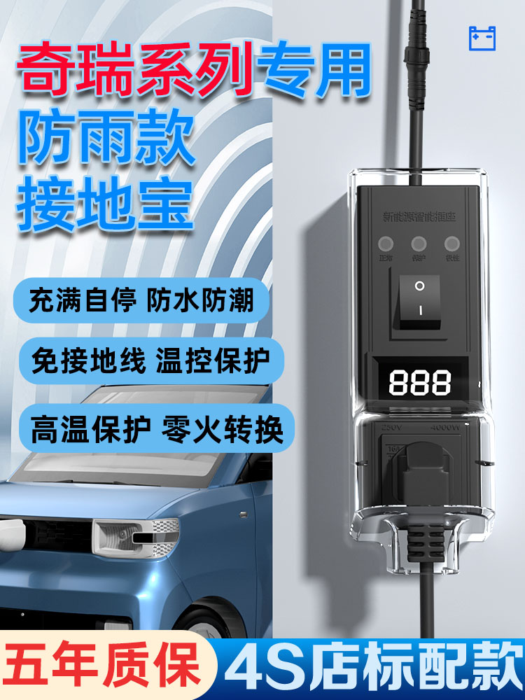 适用奇瑞小蚂蚁冰淇淋接地宝免地线汽车专用新能源家用充电转换器