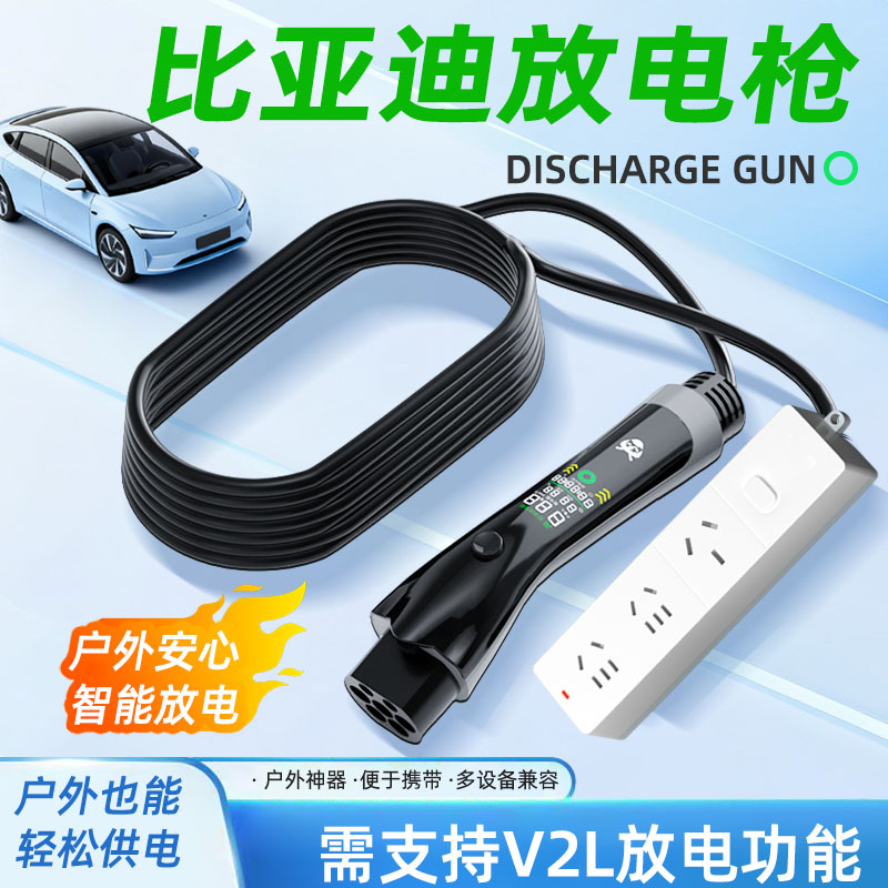 比亚迪放电枪新能源电动汽车
