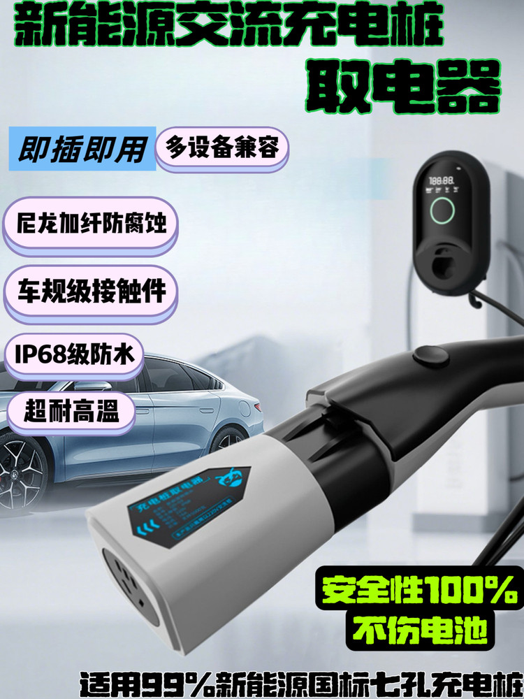 新能源充电桩取电器转换插头7kw交流220V转接头大炮电动车电摩用