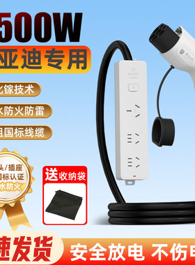 适用比亚迪秦pl海鸥放电枪新能源电车唐宋元pro户外放电插头插排