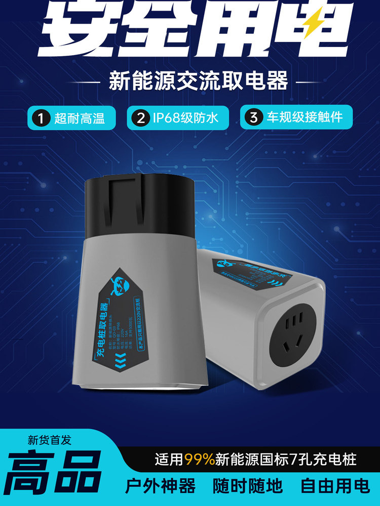 新能源充电桩转换取电器7kw交流房车取电器220v电动车电摩转接头