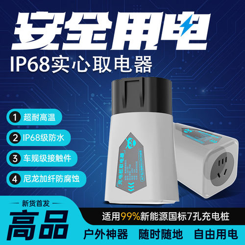 7KW大炮用充电桩取电器