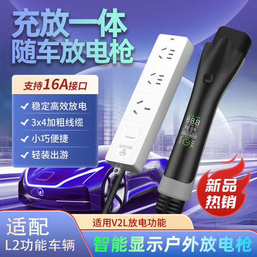 【4S专款】新能源车外放电枪插排
