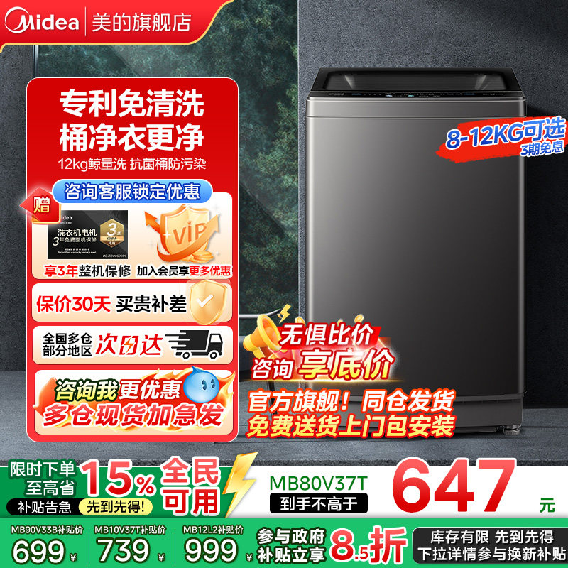 美的波轮洗衣机8/9/10/12公斤大容量家用出租房宿舍除螨菌一