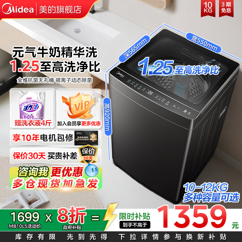 以旧换新补贴美的变频波轮洗衣机10kg全自动1.25洗净比除螨L5