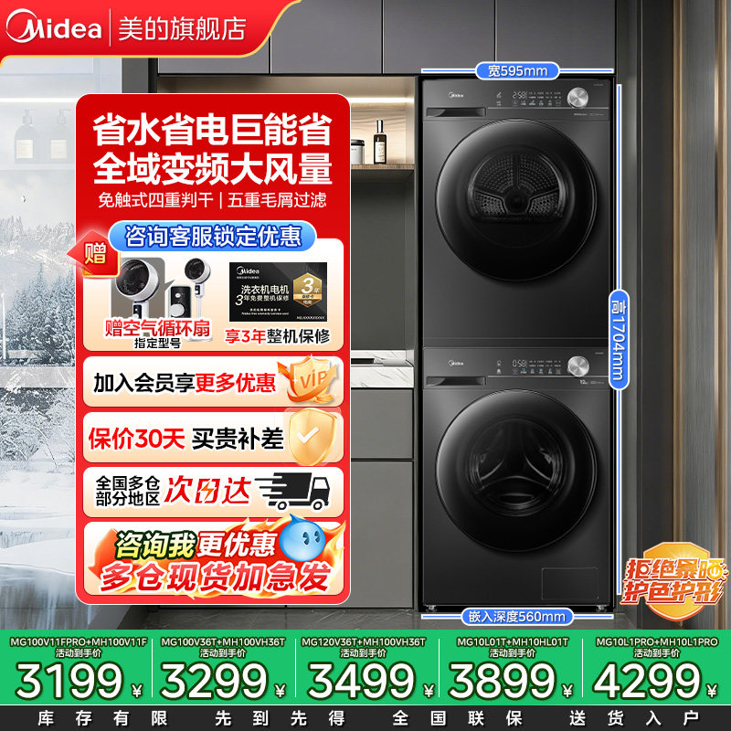 【以旧换新补贴】美的洗烘套装全自动滚筒10/12kg热泵式烘干机