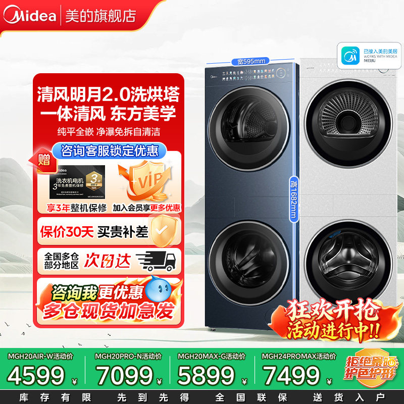 全民补贴美的清风明月2.0洗烘塔套装一体式10/12kg洗衣干衣