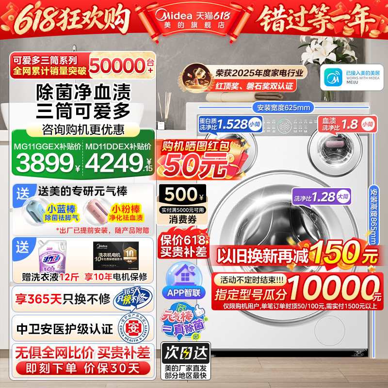 美的可爱多三筒洗脱烘一体洗衣机