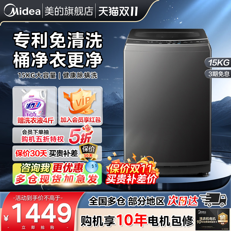 美的MB15L1全自动洗衣机家用大容量快净除菌除螨波轮
