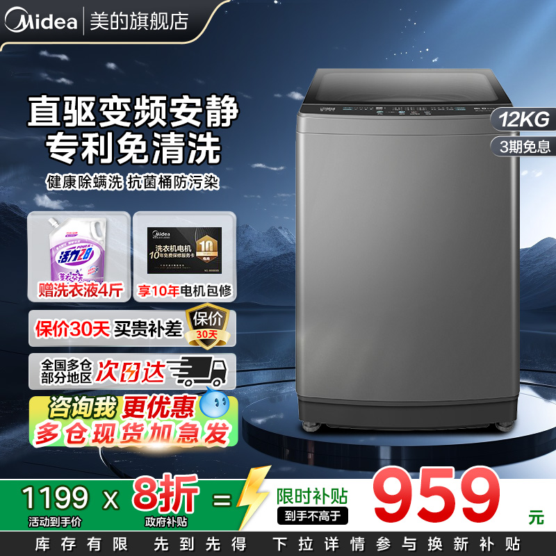 【以旧换新补贴】美的12公斤洗衣机直驱变频大容量波轮L3D