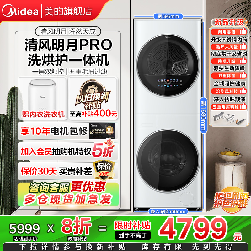 超薄全嵌热泵除菌螨智能滚筒美的