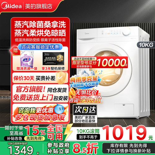 美的全自动家用滚筒洗衣机10公斤