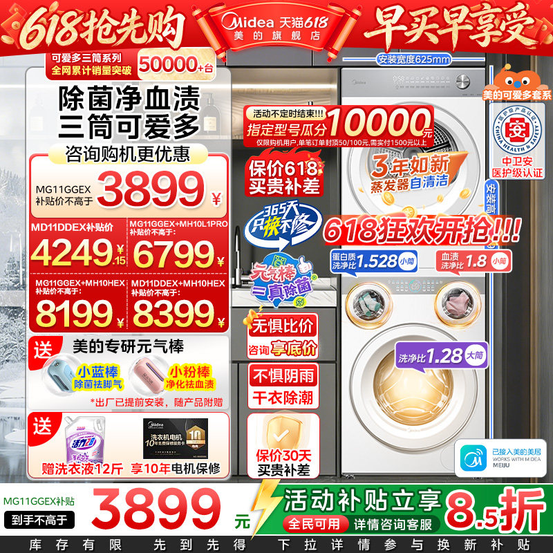 【全民补贴】美的可爱多懒人洗衣机热泵烘干机三筒分区洗烘套装