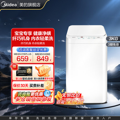 以旧换新补贴美的3kg婴儿童迷你高温洗宝宝专用全自动波轮洗衣机