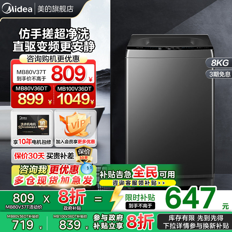 【全民补贴】美的直驱变频10公斤全自动家用大容量8kg波轮洗衣机