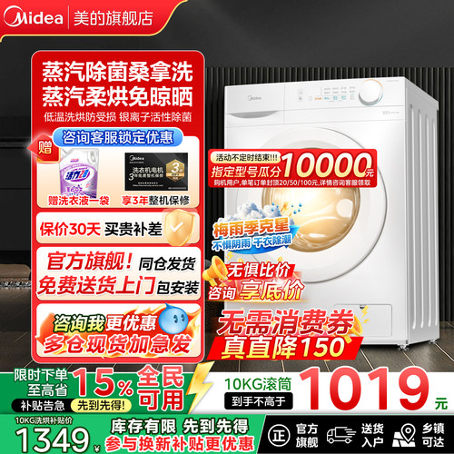 美的全自动家用滚筒洗衣机10公斤