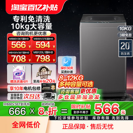 以旧换新补贴丨美的波轮洗衣机10/12公斤大容量全自动宿舍除菌螨