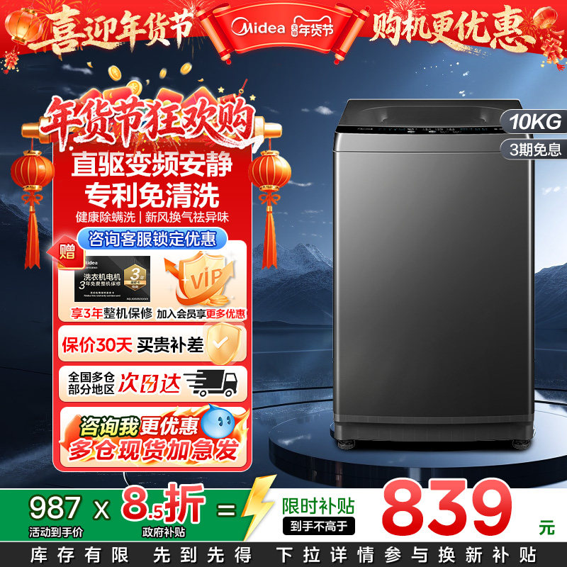 【换新补贴】美的洗衣机10公斤波轮直驱变频除菌螨大容量家用36D