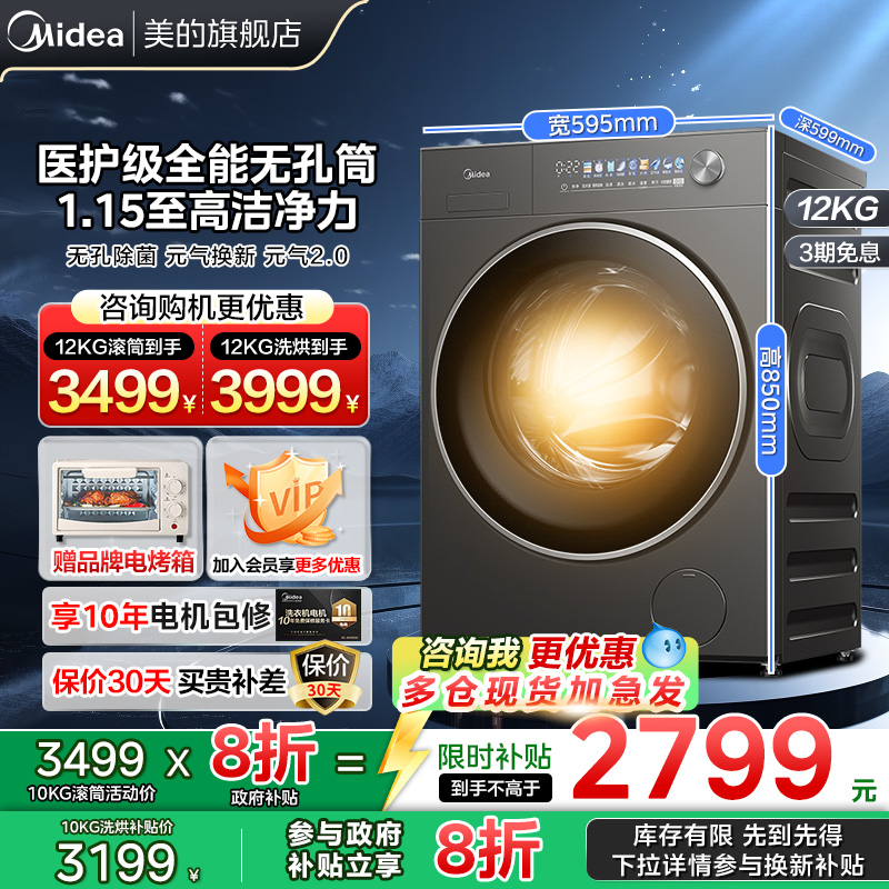 【以旧换新补贴】美的元气2.0洗衣机全自动12kg滚筒洗烘脱一体L5M