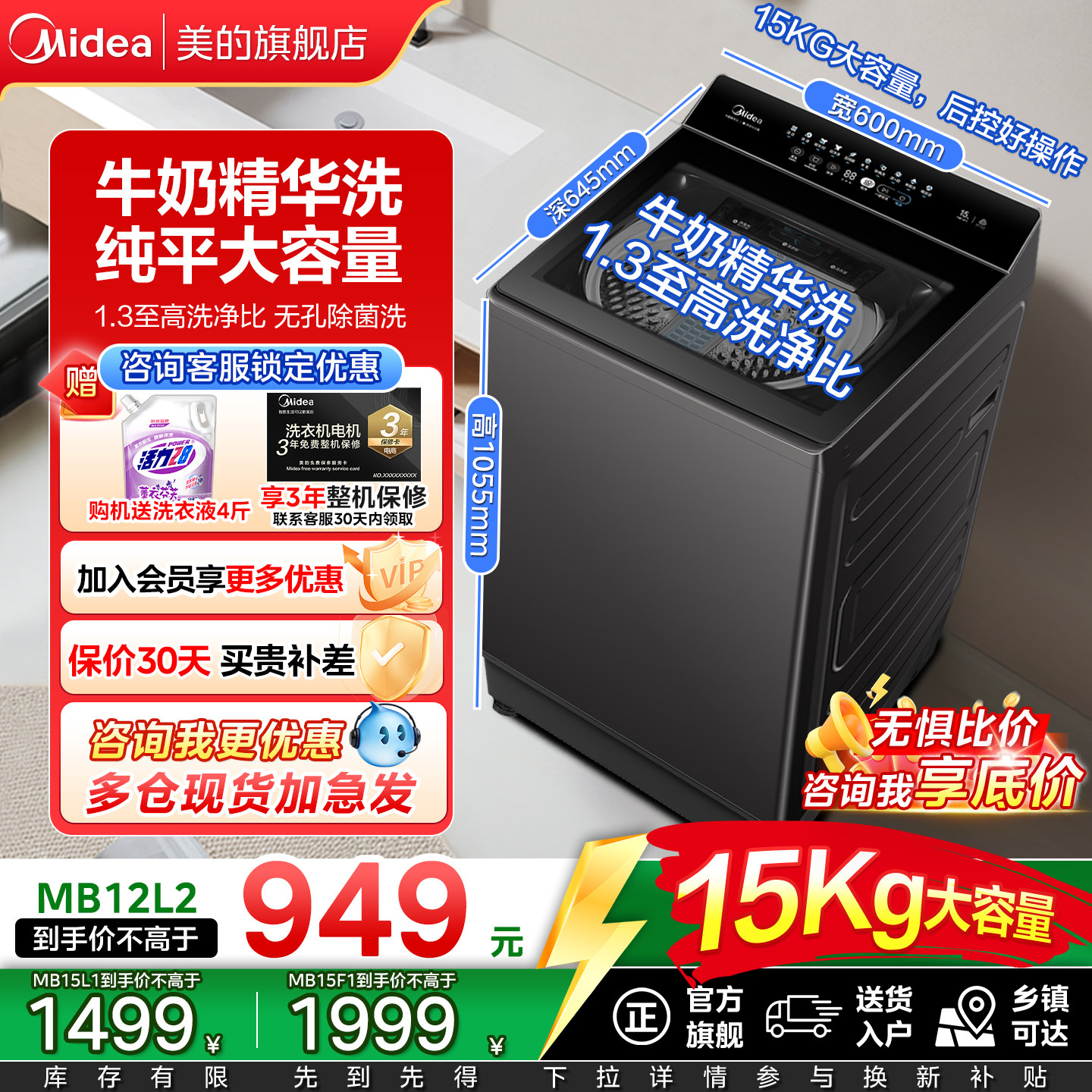 美的15公斤全自动洗衣机