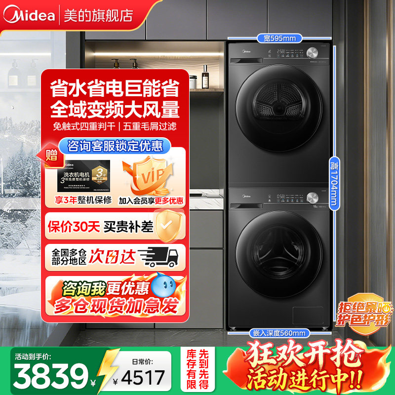 【以旧换新补贴】美的洗烘套装12KG大容量滚筒洗衣机双变频烘干3