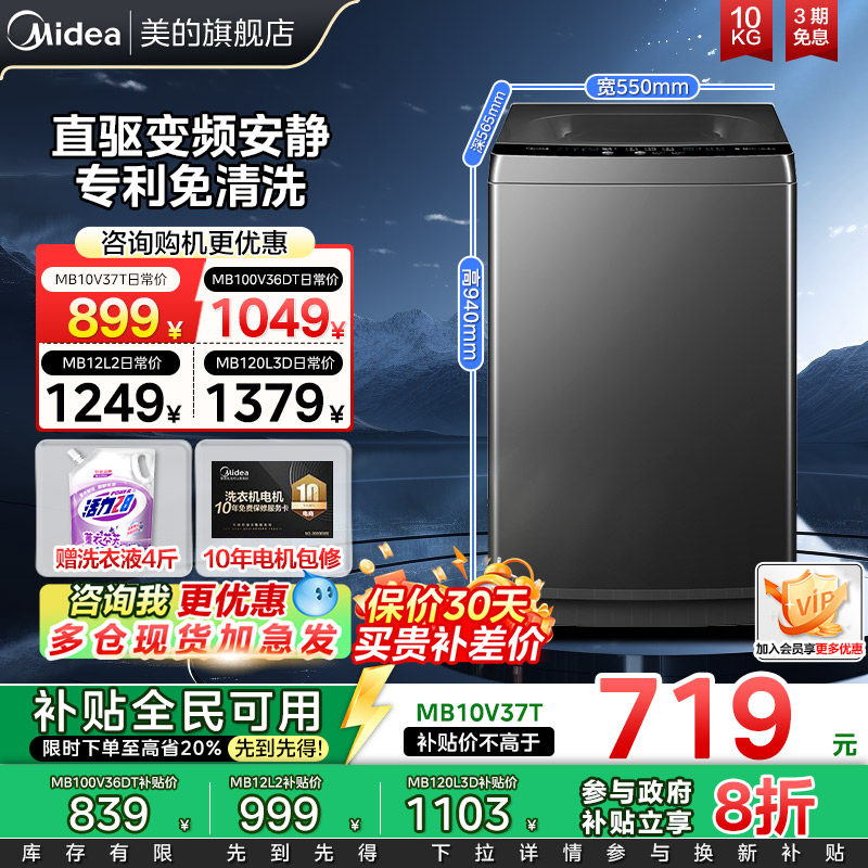 以旧换新补贴美的10/12kg大容量波轮洗衣机全自动直驱洗脱36