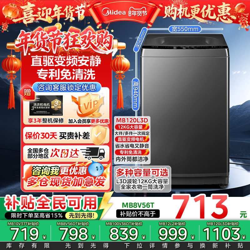 全民补贴美的波轮洗衣机8/10/12kg家用直驱变频大容量除螨L