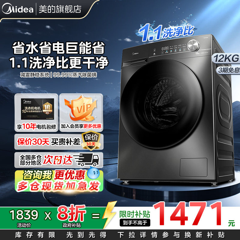 美的12KG大容量1.1净洗比洗衣机