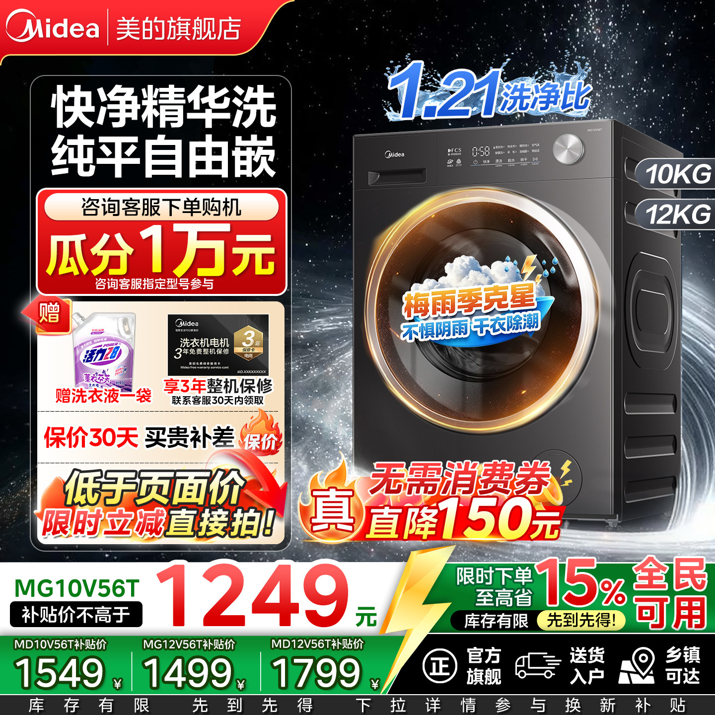 美的洗烘一体滚筒洗衣机12公斤