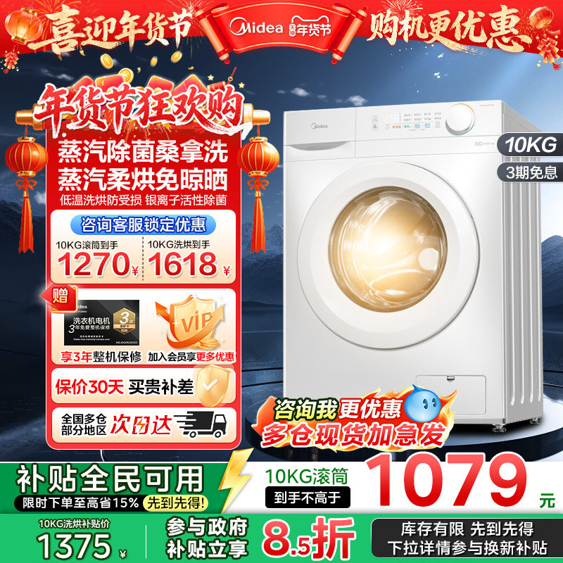【以旧换新补贴】美的洗衣机10kg大容量家用滚筒巴氏除菌洗烘11