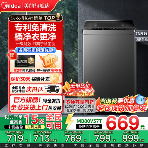 美的直驱变频12kg波轮洗衣机