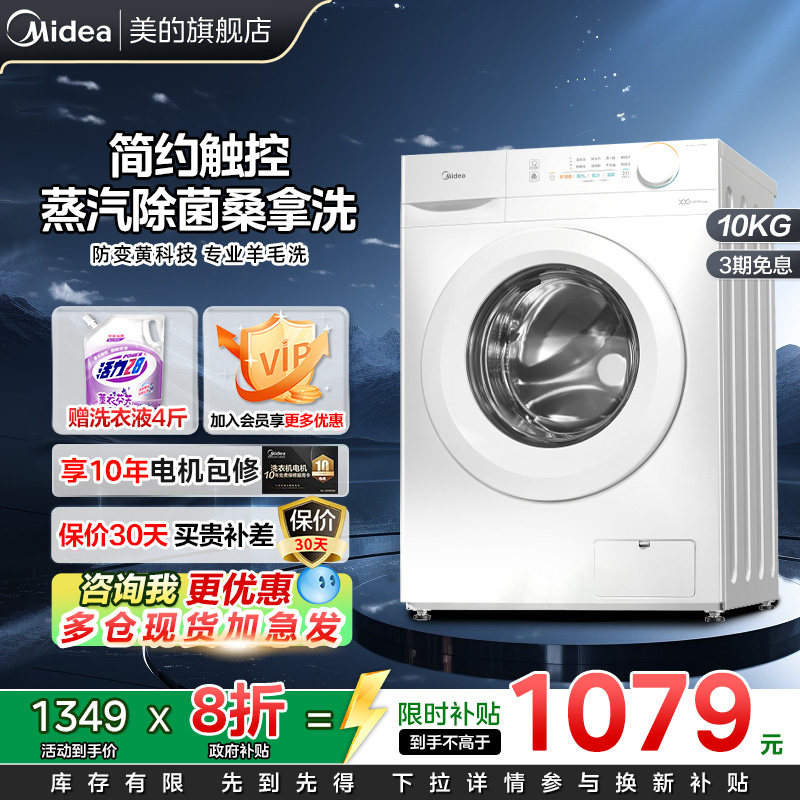 美的全自动家用滚筒洗衣机10公斤