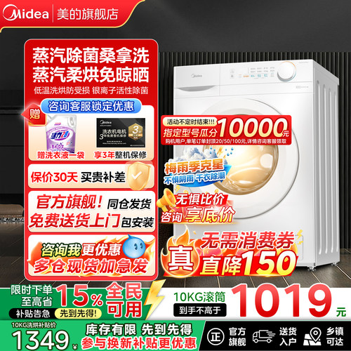 美的全自动家用滚筒洗衣机10公斤