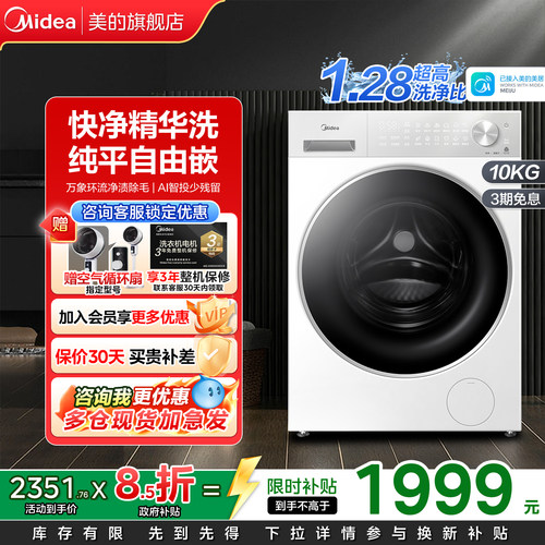 【新品】美的10kg家用纯平全嵌全自动洗脱一体滚筒洗衣机L1PRO
