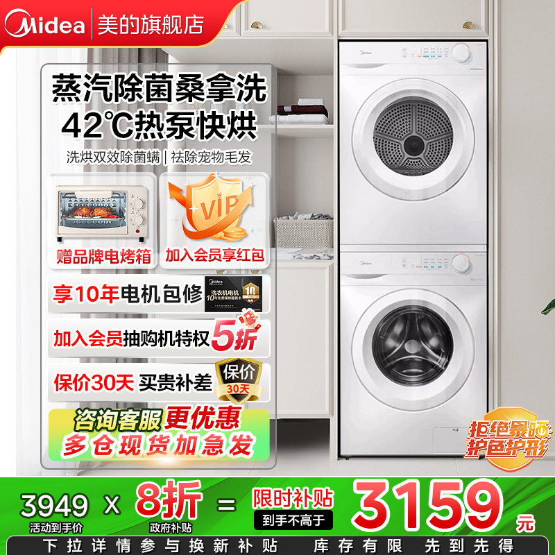 【以旧换新补贴】美的10kg洗烘套装家用滚筒洗衣机热泵烘干机11FP