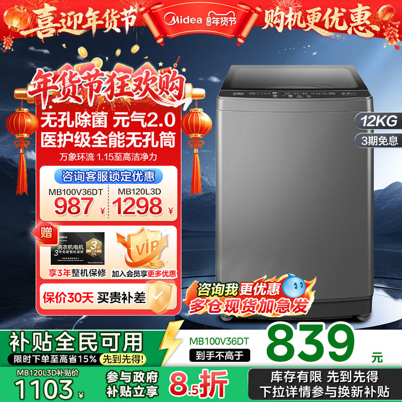 【以旧换新补贴】美的12公斤洗衣机直驱变频大容量波轮除螨L3D