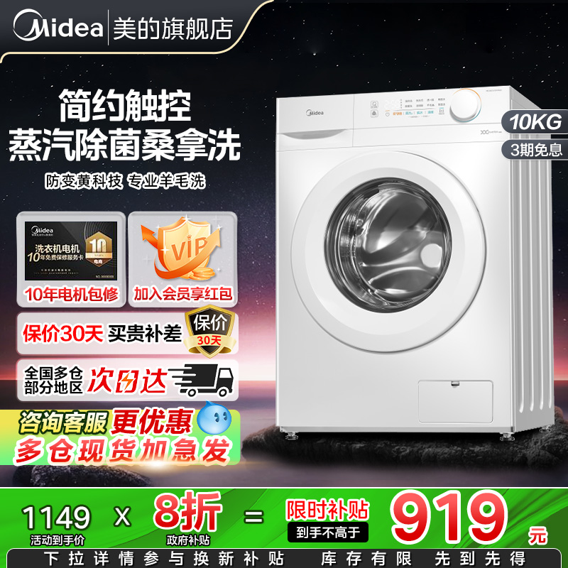 美的全自动家用滚筒洗衣机10公斤