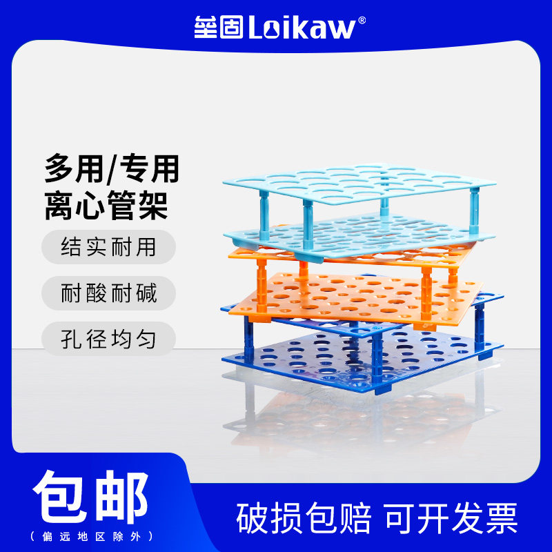 塑料可拆两用离心管架 17mm/30mm多功能试管架10ml/15ml/50ml 采图片