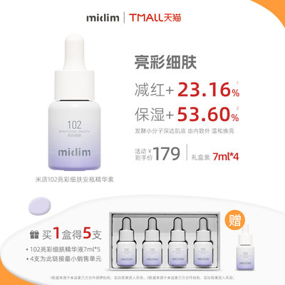 midim安瓶精华亮彩细肤