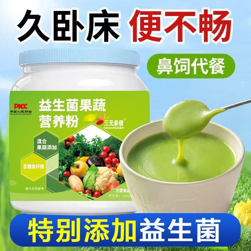 到手两罐】益生菌果蔬营养粉米糊即食代餐冲饮健康营养流食早晚餐