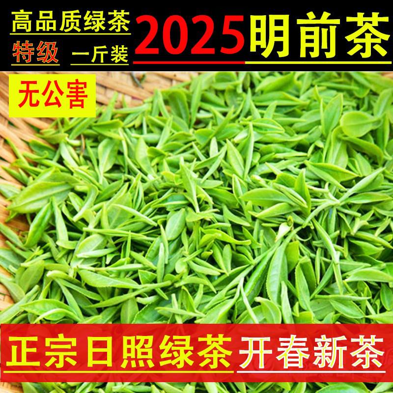2025年日照绿茶新春茶叶特级明前散装板栗香豆香露天头採高山云雾