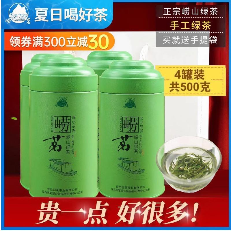 崂山绿茶2025新茶春茶浓香豆香雨前茶叶500g山东青岛特产崂山