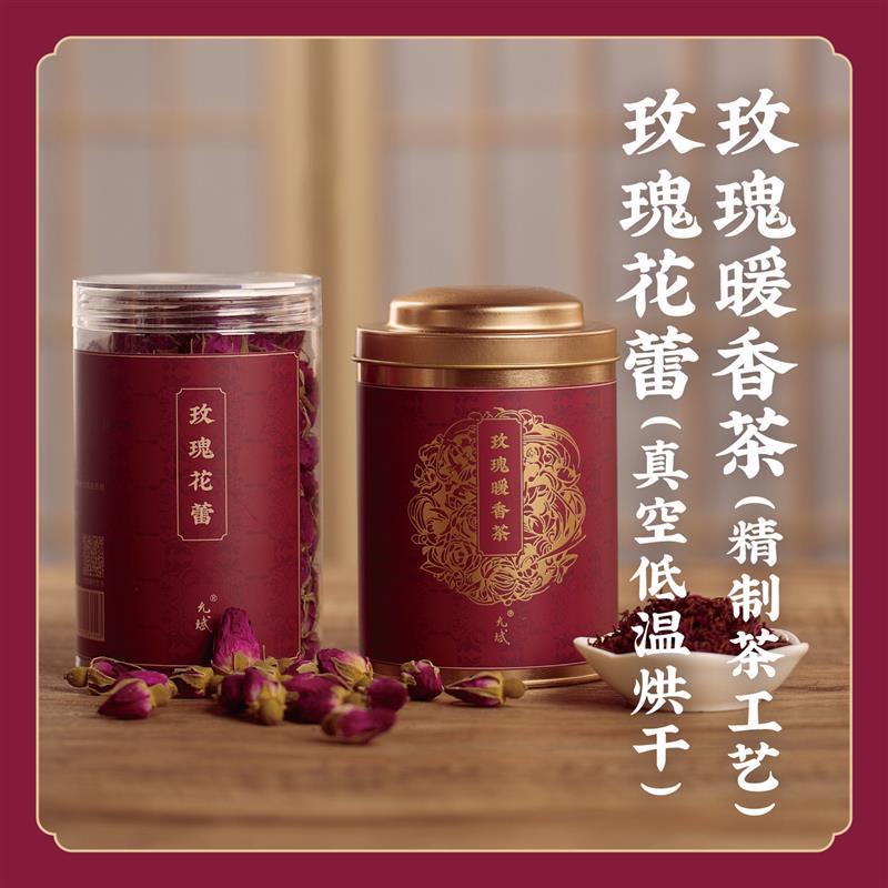 全新升级真空低温烘干玫瑰花蕾花茶 S