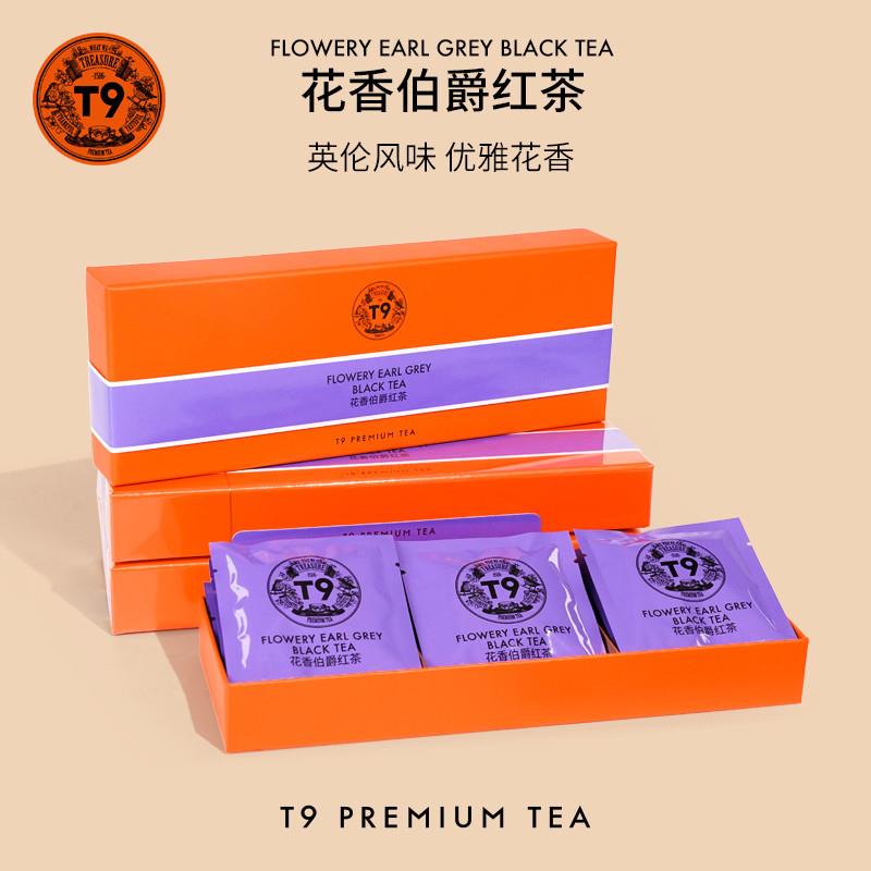 T9缤纷袋泡茶礼盒花香伯爵红茶热泡茶花果茶叶送礼伴手礼12包