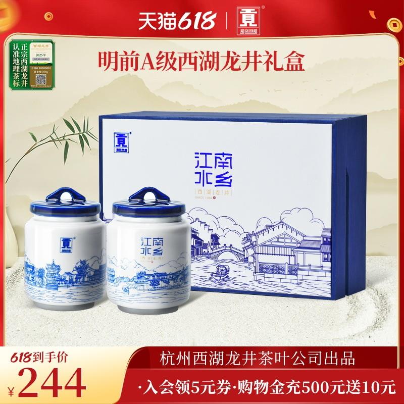 正宗明前A级西湖龙井茶叶礼盒装绿茶送长辈
