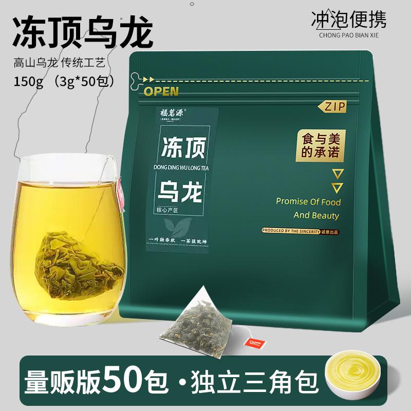冻顶乌龙茶浓香型茶叶台湾高山乌龙茶三角包袋装可冷泡茶