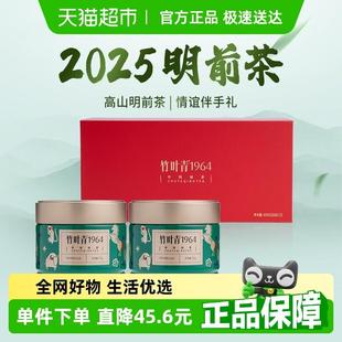 2025年明前茶竹叶青1964峨眉高山绿茶特级双罐伴手礼盒装
