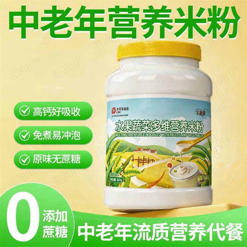 营养米粉中老年人代餐术后鼻饲营养流食餐适合老人吃的食品养米糊