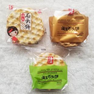 山西特产零食早 红糖甜味 椒盐 原味 海玉石头饼整箱6斤 独立包