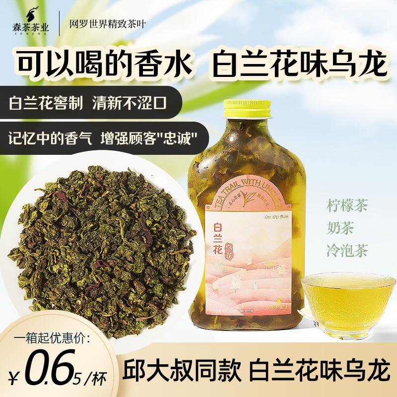 白兰花味乌龙茶大叔邱冷泡茶庭外悠兰奶茶店专用白玉兰花茶叶500g